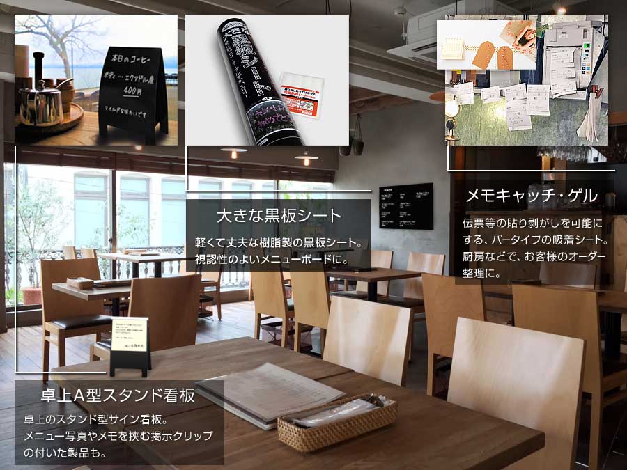 カフェ、レストラン、食堂、居酒屋などの飲食店での使用例