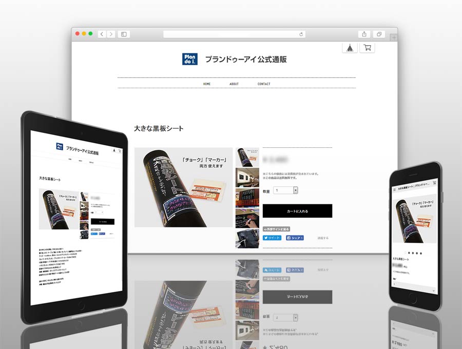 プランドゥーアイ公式通販（直営通販サイト）