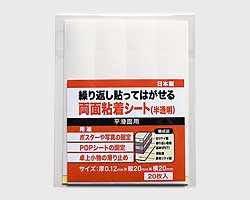 「貼ってはがせる両面粘着シート」製品ページへのリンク画像